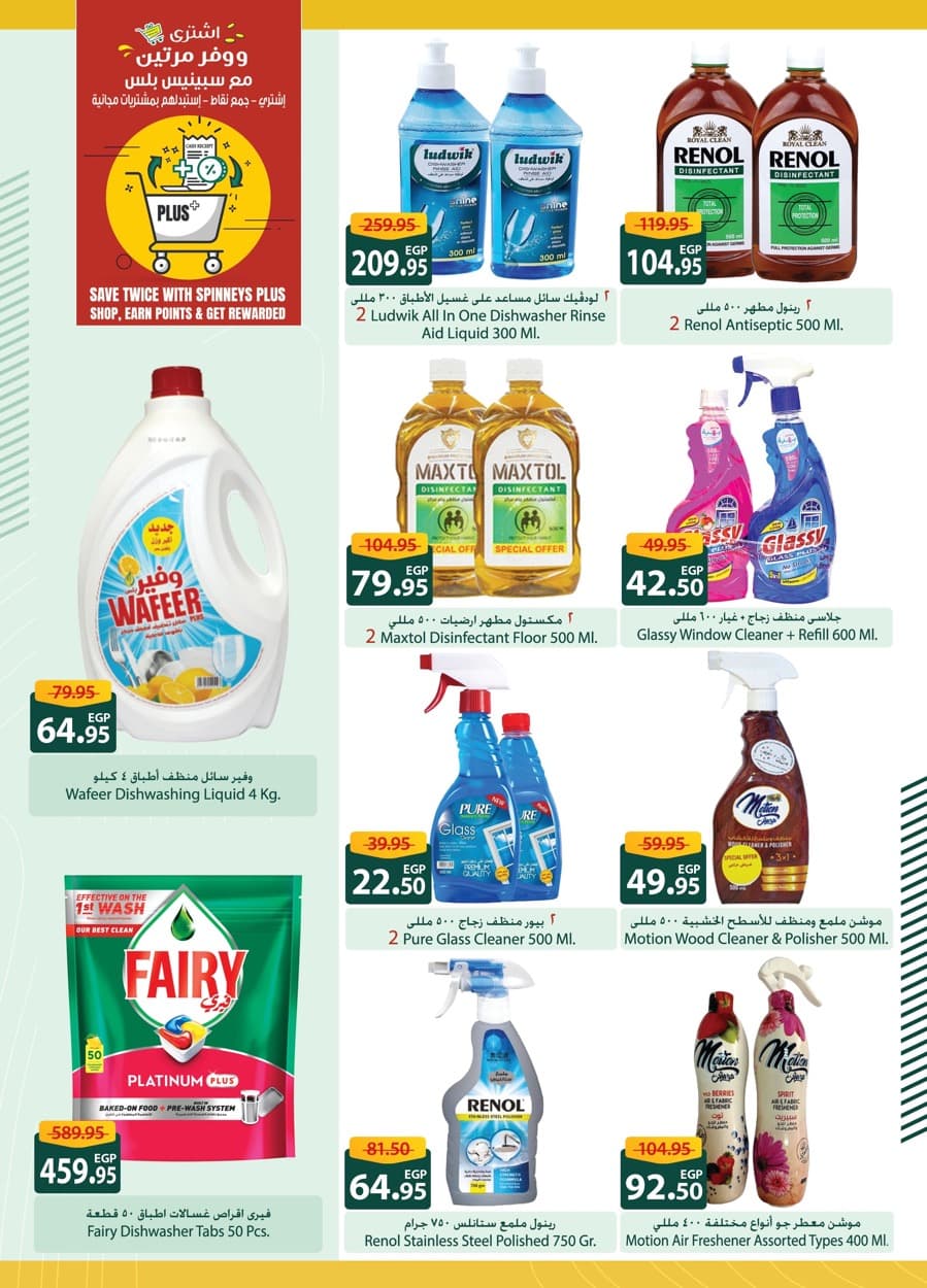 spinneys offers from 25dec to 7jan 2025 عروض سبينس من 25 ديسمبر حتى 7 يناير 2025 صفحة رقم 8